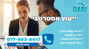 חברת ייעוץ אסטרטגי