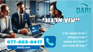 ייעוץ ארגוני