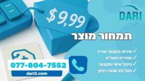 תמחור מוצר DARI חברת ייעוץ עסקי