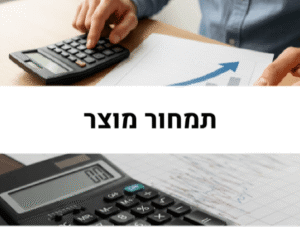 תמחור מוצר המדריך המקיף