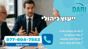 ייעוץ ניהולי Dari