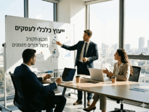 ייעוץ כלכלי לעסקים - דארי