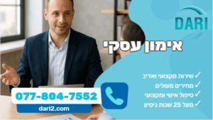 אימון עסקי DARI